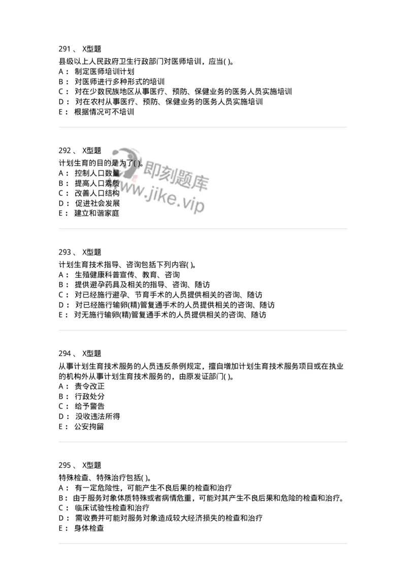 13-卫生法律法规-137930_军队文职(1)_01.军队文职真题-专业课_（全）版本一（历年真题+章节练习+模拟题）_中医学(军队文职)_章节练习_纯题目