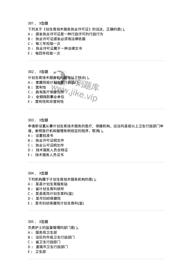 13-卫生法律法规-137930_军队文职(1)_01.军队文职真题-专业课_（全）版本一（历年真题+章节练习+模拟题）_中医学(军队文职)_章节练习_纯题目