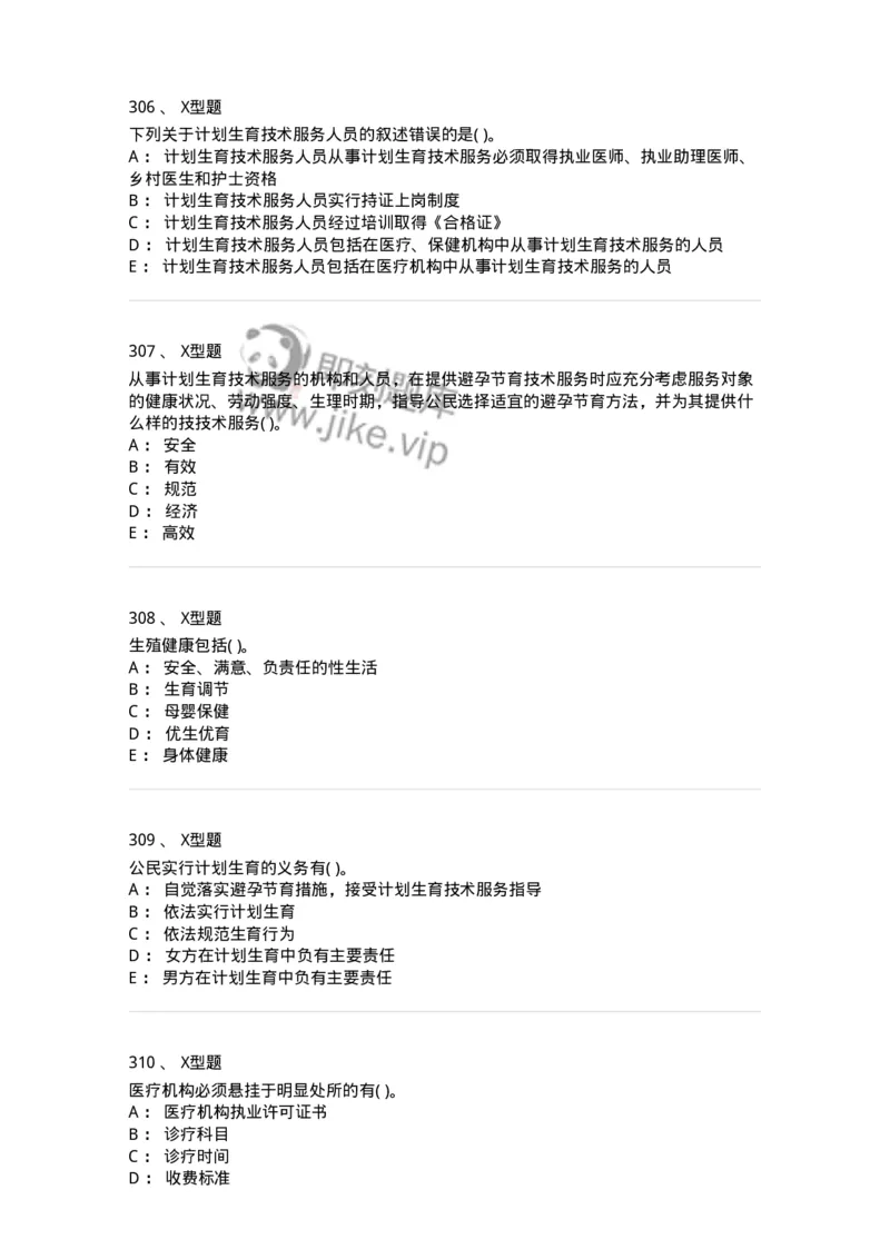 13-卫生法律法规-137930_军队文职(1)_01.军队文职真题-专业课_（全）版本一（历年真题+章节练习+模拟题）_中医学(军队文职)_章节练习_纯题目