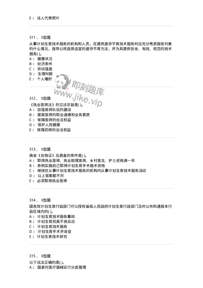 13-卫生法律法规-137930_军队文职(1)_01.军队文职真题-专业课_（全）版本一（历年真题+章节练习+模拟题）_中医学(军队文职)_章节练习_纯题目