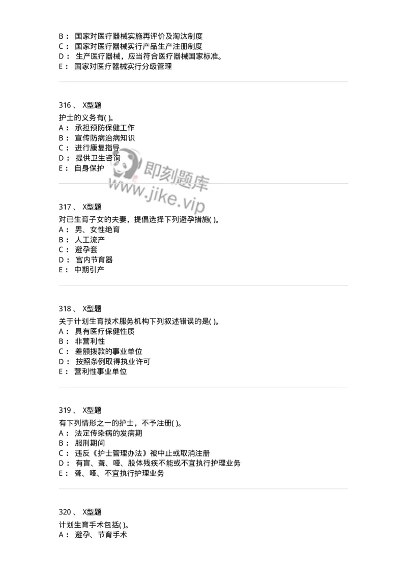 13-卫生法律法规-137930_军队文职(1)_01.军队文职真题-专业课_（全）版本一（历年真题+章节练习+模拟题）_中医学(军队文职)_章节练习_纯题目