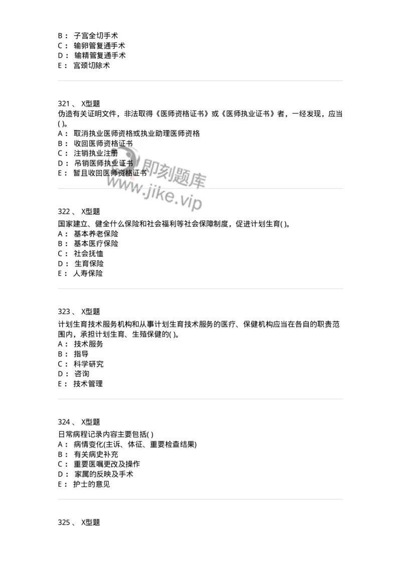 13-卫生法律法规-137930_军队文职(1)_01.军队文职真题-专业课_（全）版本一（历年真题+章节练习+模拟题）_中医学(军队文职)_章节练习_纯题目