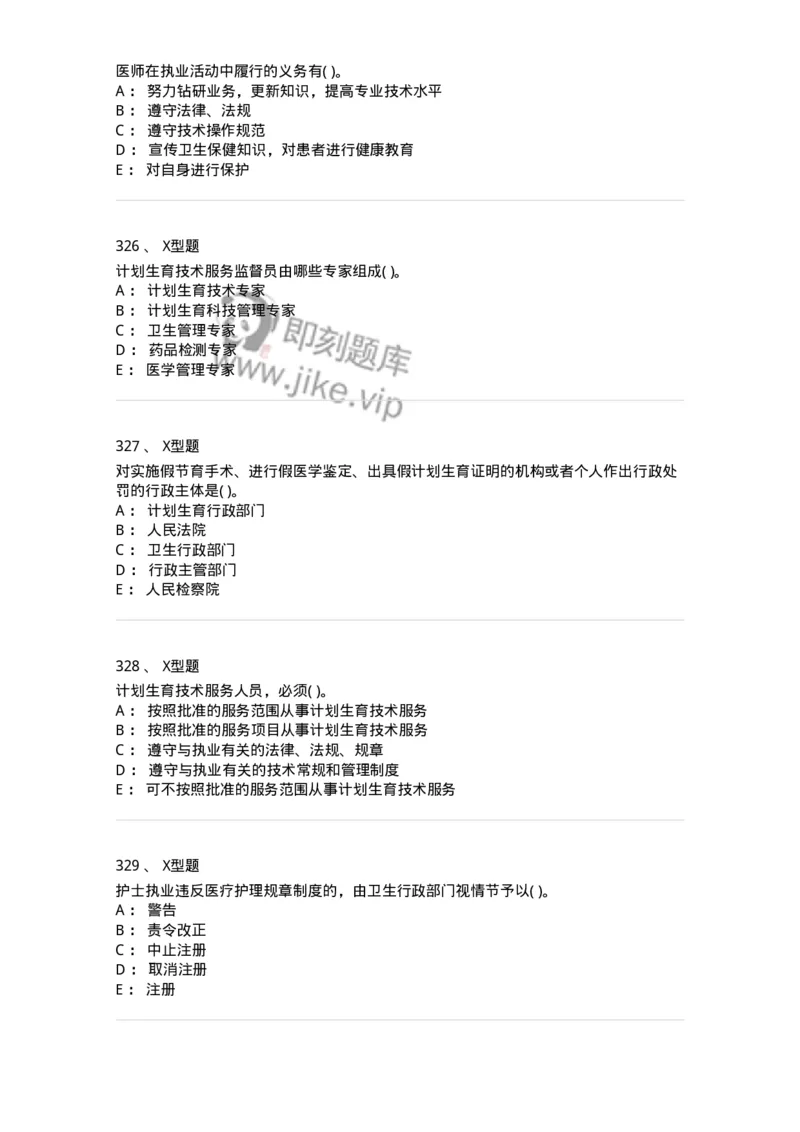 13-卫生法律法规-137930_军队文职(1)_01.军队文职真题-专业课_（全）版本一（历年真题+章节练习+模拟题）_中医学(军队文职)_章节练习_纯题目