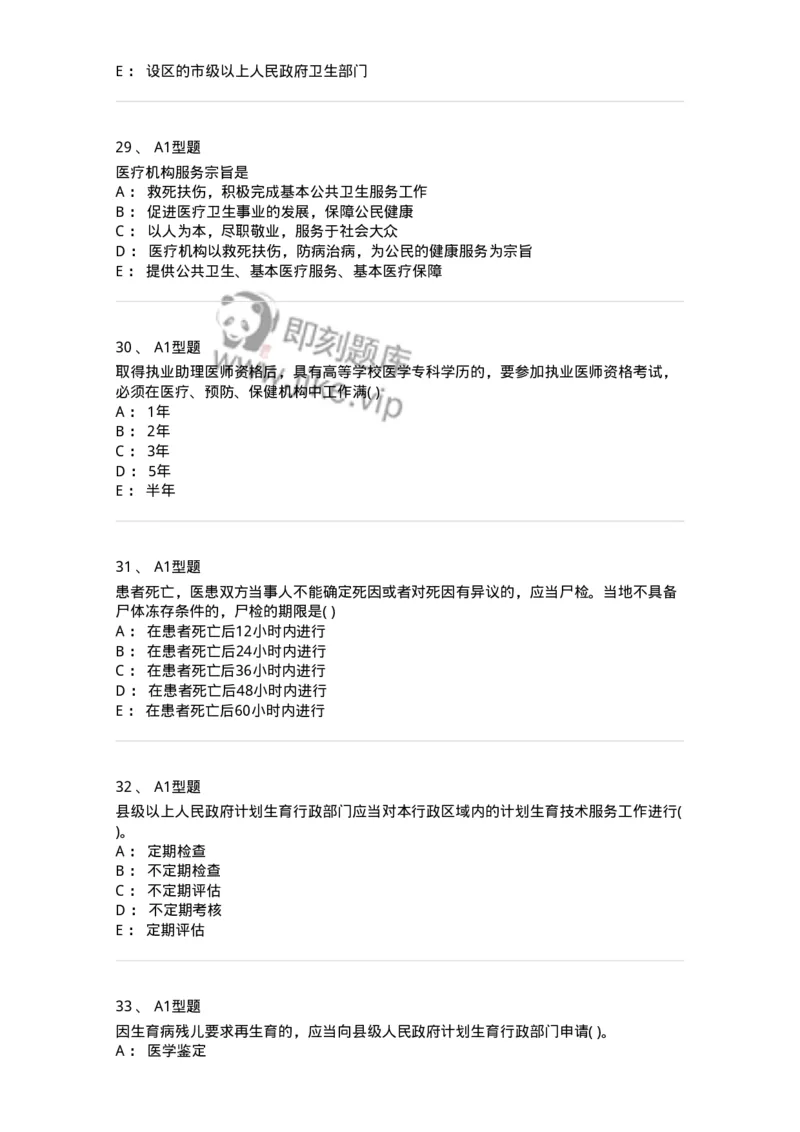 13-卫生法律法规-137930_军队文职(1)_01.军队文职真题-专业课_（全）版本一（历年真题+章节练习+模拟题）_中医学(军队文职)_章节练习_纯题目