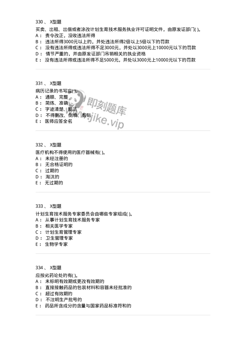 13-卫生法律法规-137930_军队文职(1)_01.军队文职真题-专业课_（全）版本一（历年真题+章节练习+模拟题）_中医学(军队文职)_章节练习_纯题目