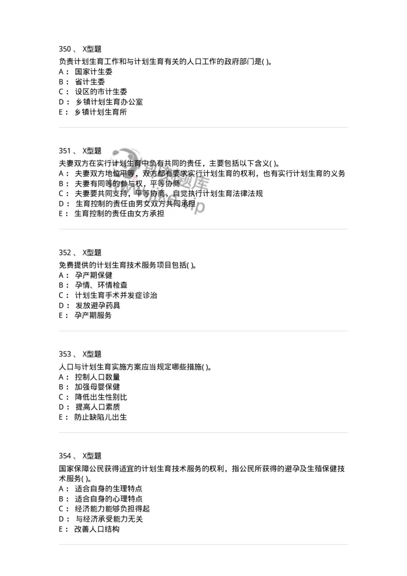 13-卫生法律法规-137930_军队文职(1)_01.军队文职真题-专业课_（全）版本一（历年真题+章节练习+模拟题）_中医学(军队文职)_章节练习_纯题目