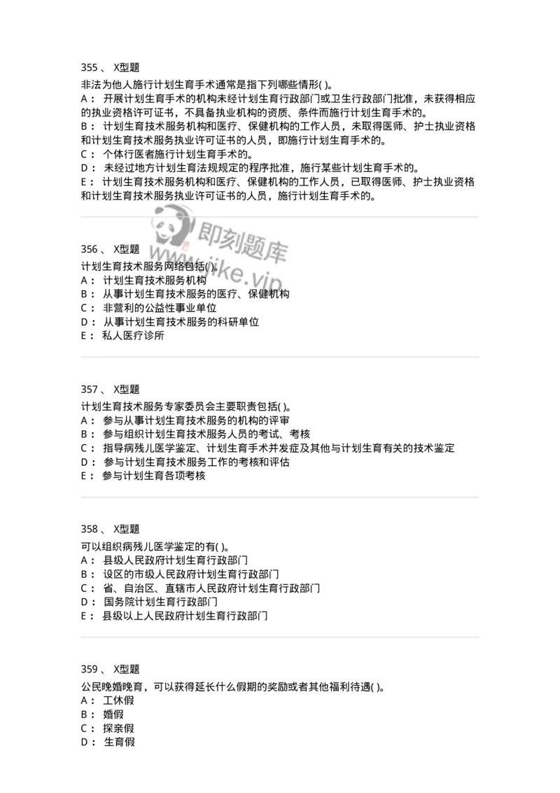 13-卫生法律法规-137930_军队文职(1)_01.军队文职真题-专业课_（全）版本一（历年真题+章节练习+模拟题）_中医学(军队文职)_章节练习_纯题目