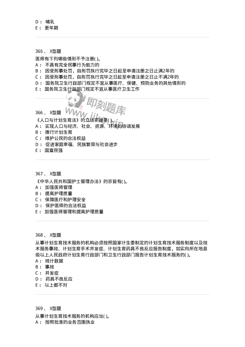 13-卫生法律法规-137930_军队文职(1)_01.军队文职真题-专业课_（全）版本一（历年真题+章节练习+模拟题）_中医学(军队文职)_章节练习_纯题目