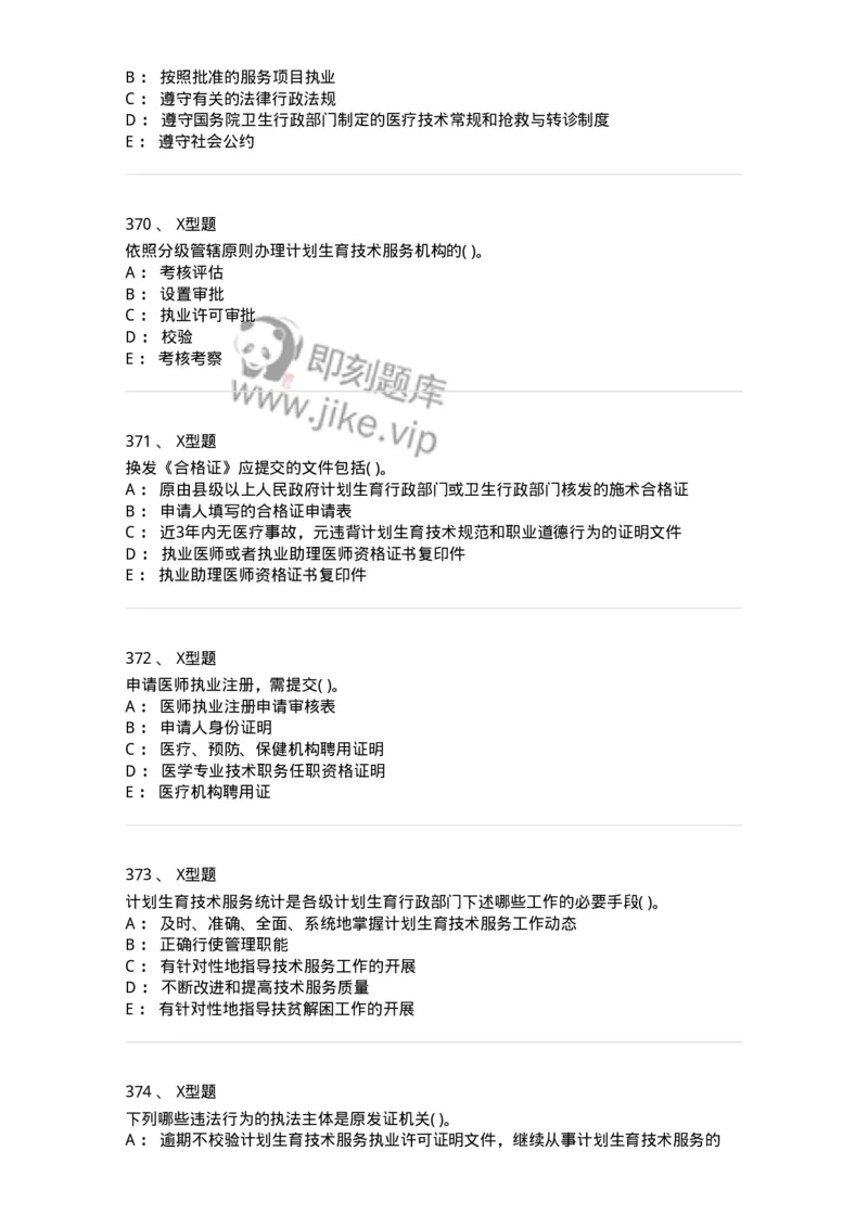 13-卫生法律法规-137930_军队文职(1)_01.军队文职真题-专业课_（全）版本一（历年真题+章节练习+模拟题）_中医学(军队文职)_章节练习_纯题目