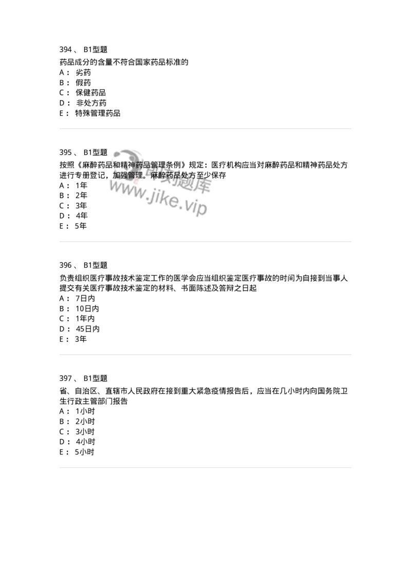 13-卫生法律法规-137930_军队文职(1)_01.军队文职真题-专业课_（全）版本一（历年真题+章节练习+模拟题）_中医学(军队文职)_章节练习_纯题目