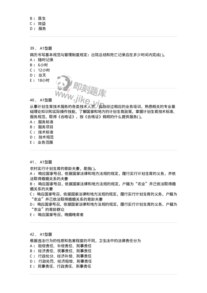 13-卫生法律法规-137930_军队文职(1)_01.军队文职真题-专业课_（全）版本一（历年真题+章节练习+模拟题）_中医学(军队文职)_章节练习_纯题目