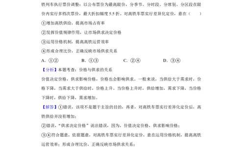 2020年高考政治试卷（新课标Ⅱ）（解析卷）_政治历年高考真题_新&middot;PDF版2008-2025&middot;高考政治真题_政治（按省份分类）2008-2025_2012-2020_2022-2024&middot;（重庆）政治高考真题