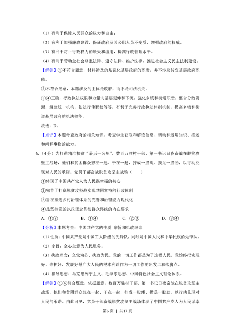 2020年高考政治试卷（新课标Ⅱ）（解析卷）_政治历年高考真题_新&middot;PDF版2008-2025&middot;高考政治真题_政治（按省份分类）2008-2025_2012-2020_2022-2024&middot;（重庆）政治高考真题