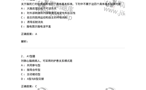 12830-医学伦理学-137736_军队文职(1)_01.军队文职真题-专业课_（全）版本一（历年真题+章节练习+模拟题）_医学类基础综合(军队文职)_章节练习_题目+解析