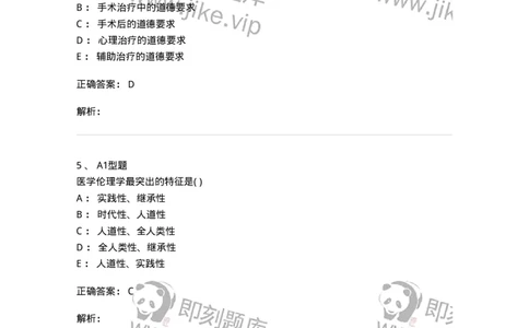 12830-医学伦理学-137736_军队文职(1)_01.军队文职真题-专业课_（全）版本一（历年真题+章节练习+模拟题）_医学类基础综合(军队文职)_章节练习_题目+解析