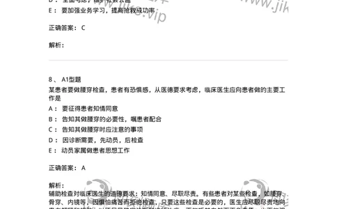 12830-医学伦理学-137736_军队文职(1)_01.军队文职真题-专业课_（全）版本一（历年真题+章节练习+模拟题）_医学类基础综合(军队文职)_章节练习_题目+解析