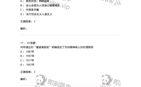 12830-医学伦理学-137736_军队文职(1)_01.军队文职真题-专业课_（全）版本一（历年真题+章节练习+模拟题）_医学类基础综合(军队文职)_章节练习_题目+解析