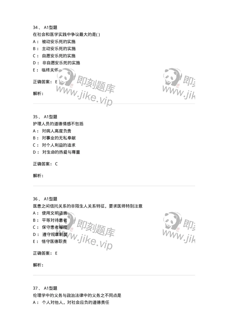 12830-医学伦理学-137736_军队文职(1)_01.军队文职真题-专业课_（全）版本一（历年真题+章节练习+模拟题）_医学类基础综合(军队文职)_章节练习_题目+解析