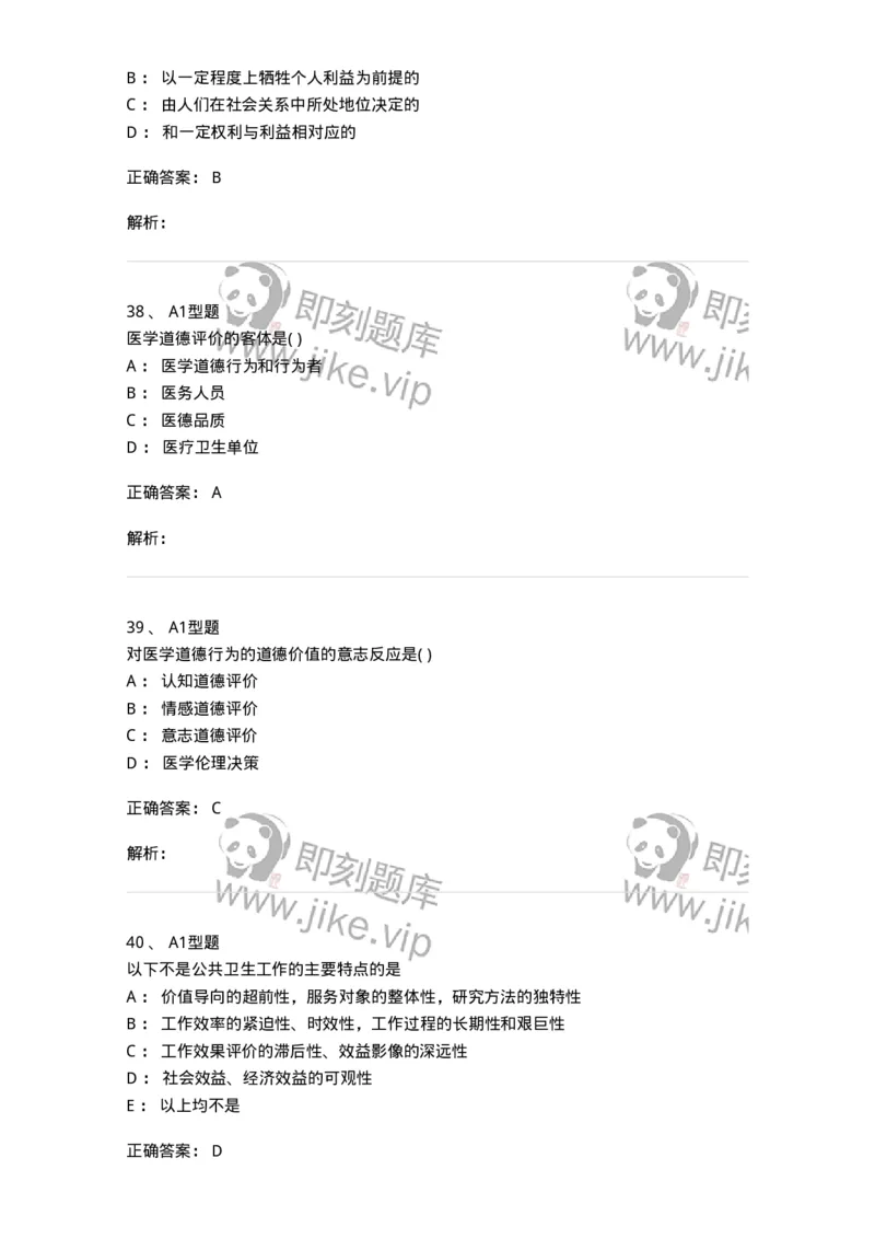 12830-医学伦理学-137736_军队文职(1)_01.军队文职真题-专业课_（全）版本一（历年真题+章节练习+模拟题）_医学类基础综合(军队文职)_章节练习_题目+解析