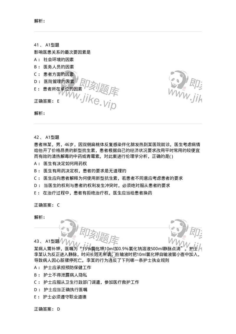 12830-医学伦理学-137736_军队文职(1)_01.军队文职真题-专业课_（全）版本一（历年真题+章节练习+模拟题）_医学类基础综合(军队文职)_章节练习_题目+解析