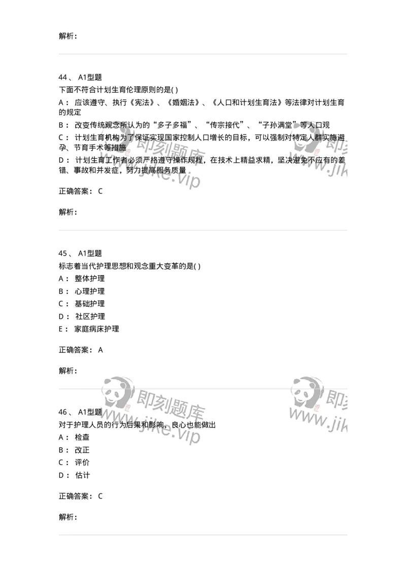 12830-医学伦理学-137736_军队文职(1)_01.军队文职真题-专业课_（全）版本一（历年真题+章节练习+模拟题）_医学类基础综合(军队文职)_章节练习_题目+解析