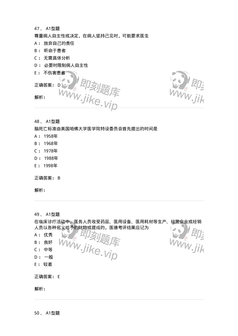 12830-医学伦理学-137736_军队文职(1)_01.军队文职真题-专业课_（全）版本一（历年真题+章节练习+模拟题）_医学类基础综合(军队文职)_章节练习_题目+解析
