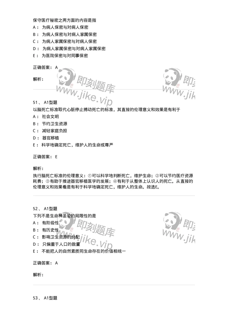 12830-医学伦理学-137736_军队文职(1)_01.军队文职真题-专业课_（全）版本一（历年真题+章节练习+模拟题）_医学类基础综合(军队文职)_章节练习_题目+解析