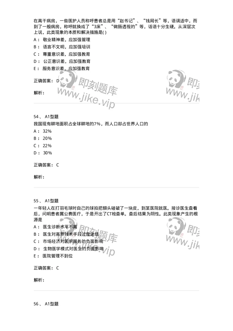12830-医学伦理学-137736_军队文职(1)_01.军队文职真题-专业课_（全）版本一（历年真题+章节练习+模拟题）_医学类基础综合(军队文职)_章节练习_题目+解析