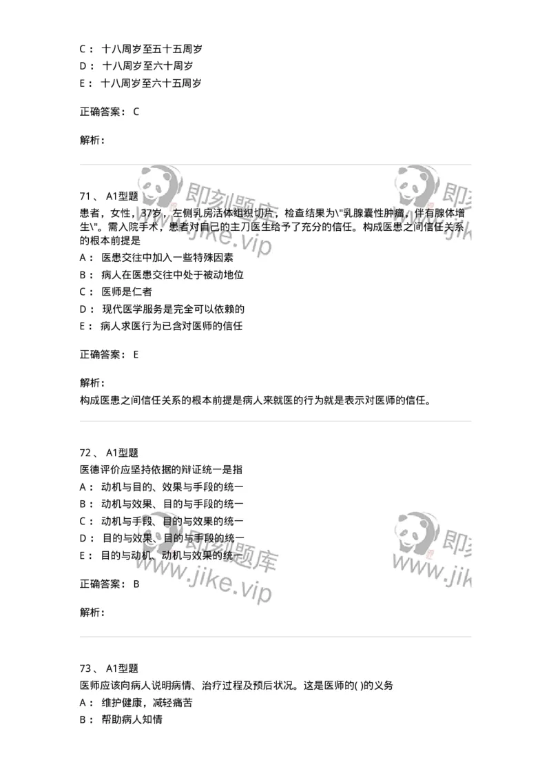 12830-医学伦理学-137736_军队文职(1)_01.军队文职真题-专业课_（全）版本一（历年真题+章节练习+模拟题）_医学类基础综合(军队文职)_章节练习_题目+解析