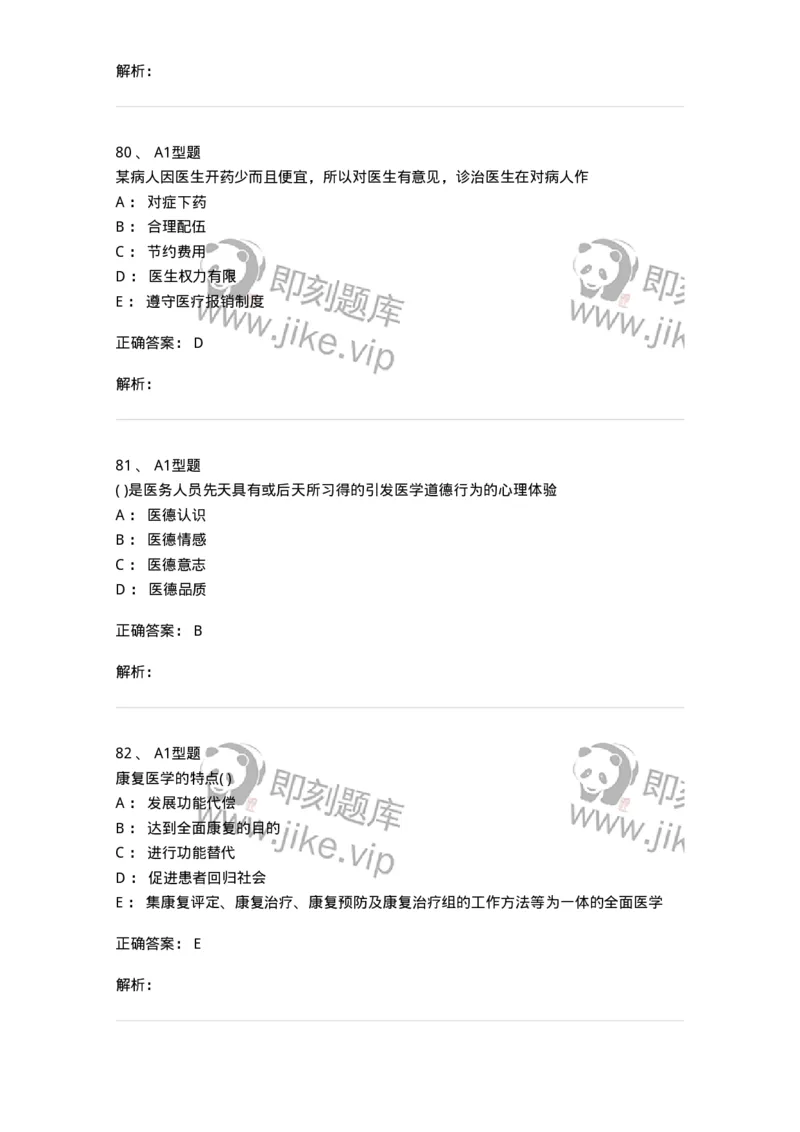 12830-医学伦理学-137736_军队文职(1)_01.军队文职真题-专业课_（全）版本一（历年真题+章节练习+模拟题）_医学类基础综合(军队文职)_章节练习_题目+解析
