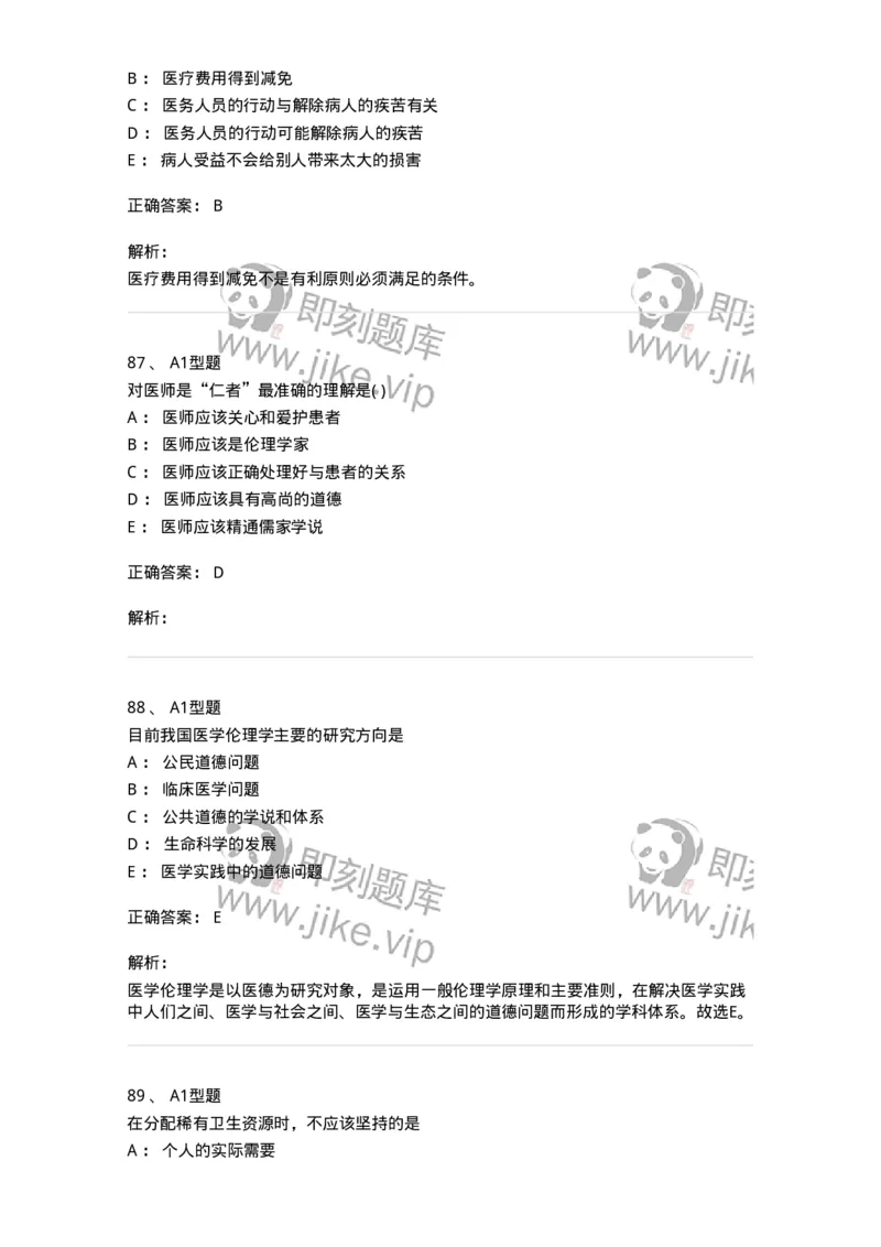 12830-医学伦理学-137736_军队文职(1)_01.军队文职真题-专业课_（全）版本一（历年真题+章节练习+模拟题）_医学类基础综合(军队文职)_章节练习_题目+解析
