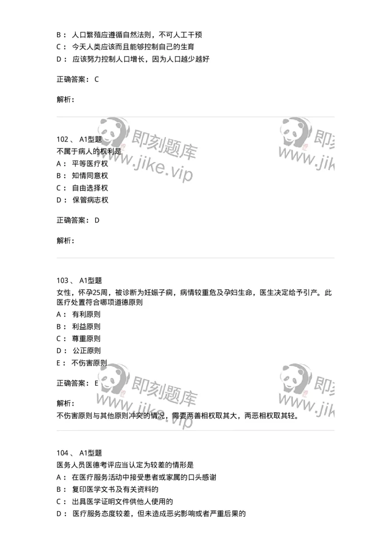 12830-医学伦理学-137736_军队文职(1)_01.军队文职真题-专业课_（全）版本一（历年真题+章节练习+模拟题）_医学类基础综合(军队文职)_章节练习_题目+解析