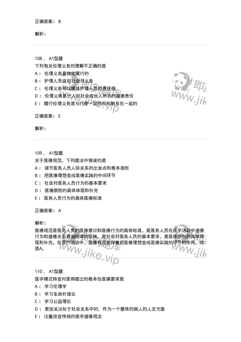 12830-医学伦理学-137736_军队文职(1)_01.军队文职真题-专业课_（全）版本一（历年真题+章节练习+模拟题）_医学类基础综合(军队文职)_章节练习_题目+解析