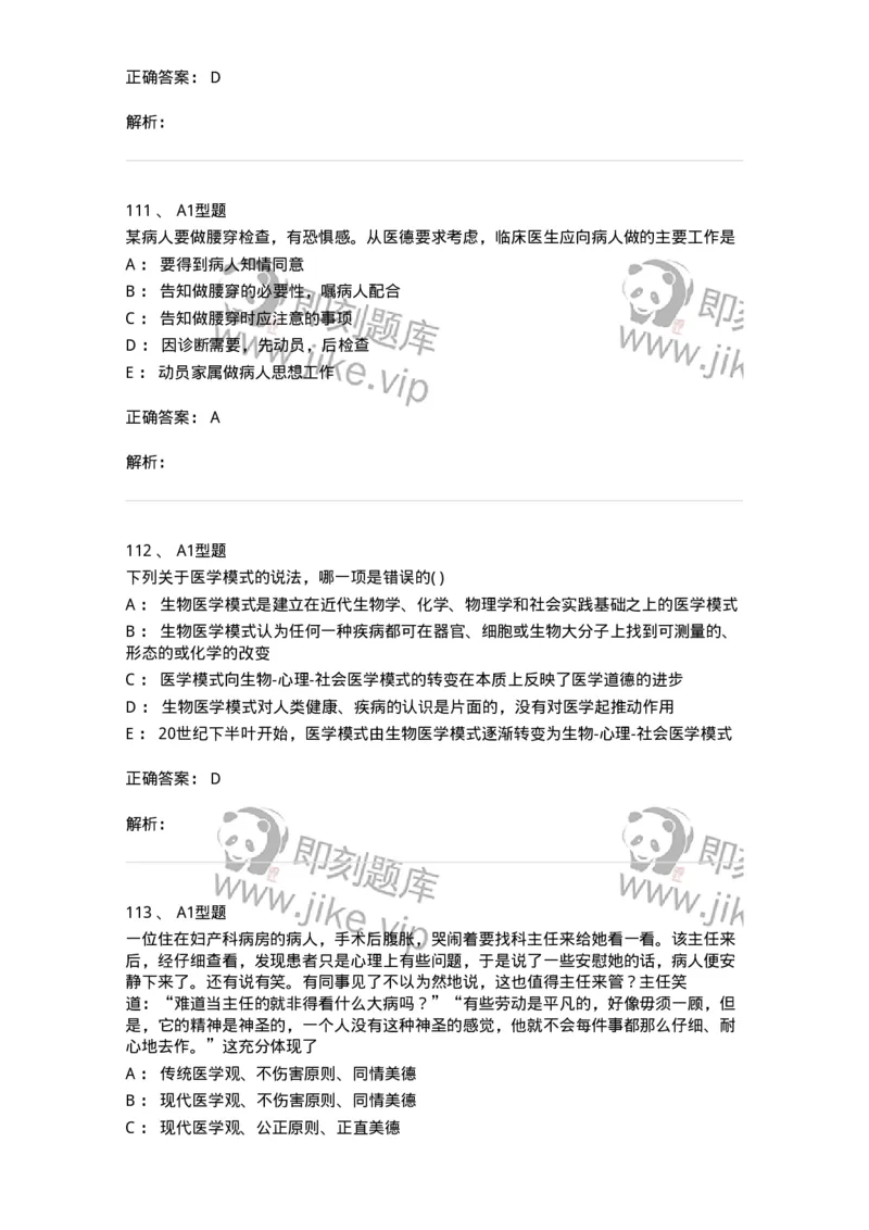 12830-医学伦理学-137736_军队文职(1)_01.军队文职真题-专业课_（全）版本一（历年真题+章节练习+模拟题）_医学类基础综合(军队文职)_章节练习_题目+解析