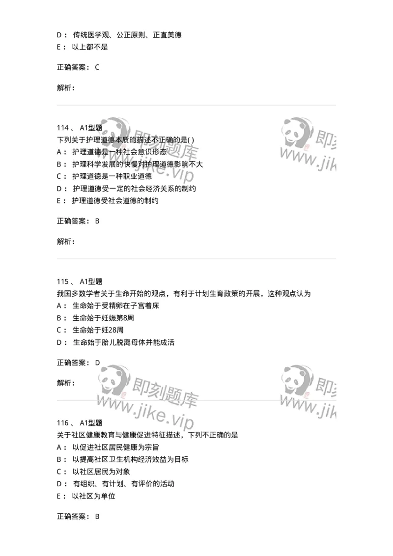 12830-医学伦理学-137736_军队文职(1)_01.军队文职真题-专业课_（全）版本一（历年真题+章节练习+模拟题）_医学类基础综合(军队文职)_章节练习_题目+解析