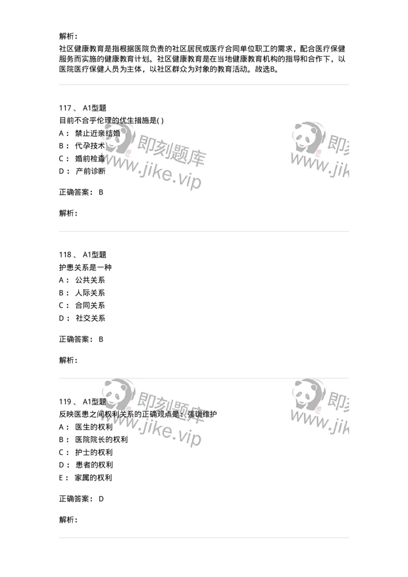12830-医学伦理学-137736_军队文职(1)_01.军队文职真题-专业课_（全）版本一（历年真题+章节练习+模拟题）_医学类基础综合(军队文职)_章节练习_题目+解析