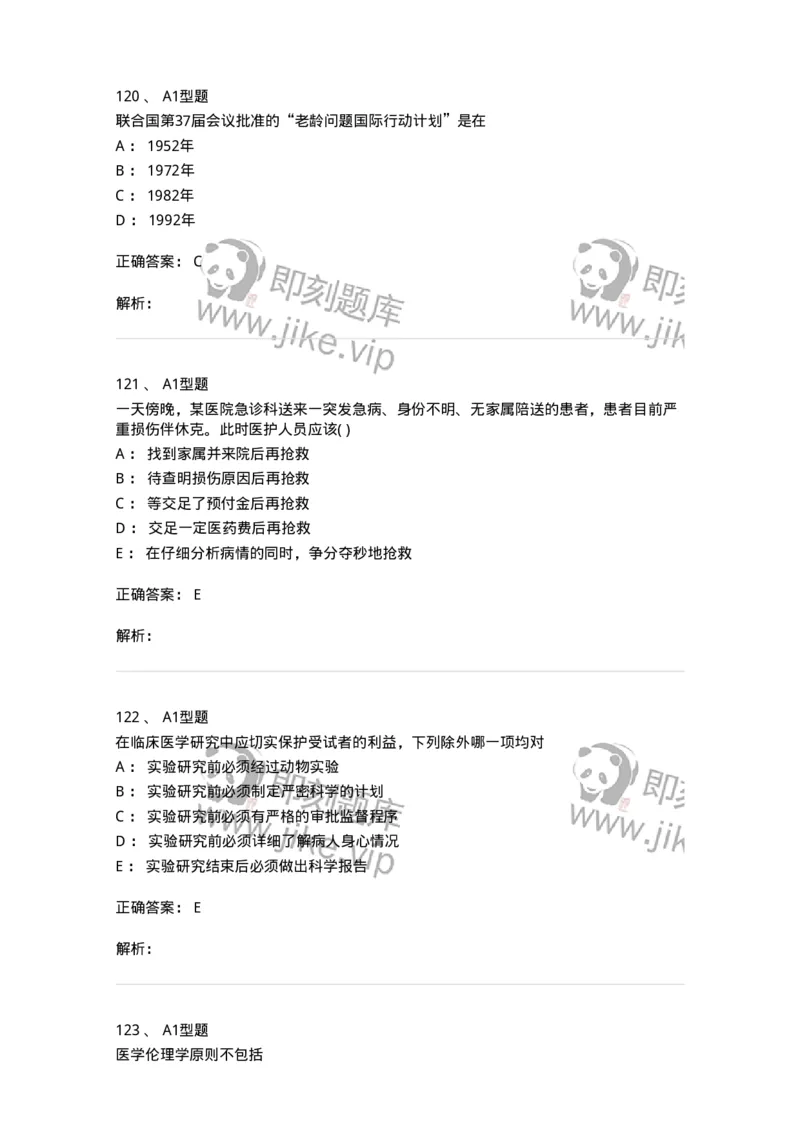 12830-医学伦理学-137736_军队文职(1)_01.军队文职真题-专业课_（全）版本一（历年真题+章节练习+模拟题）_医学类基础综合(军队文职)_章节练习_题目+解析