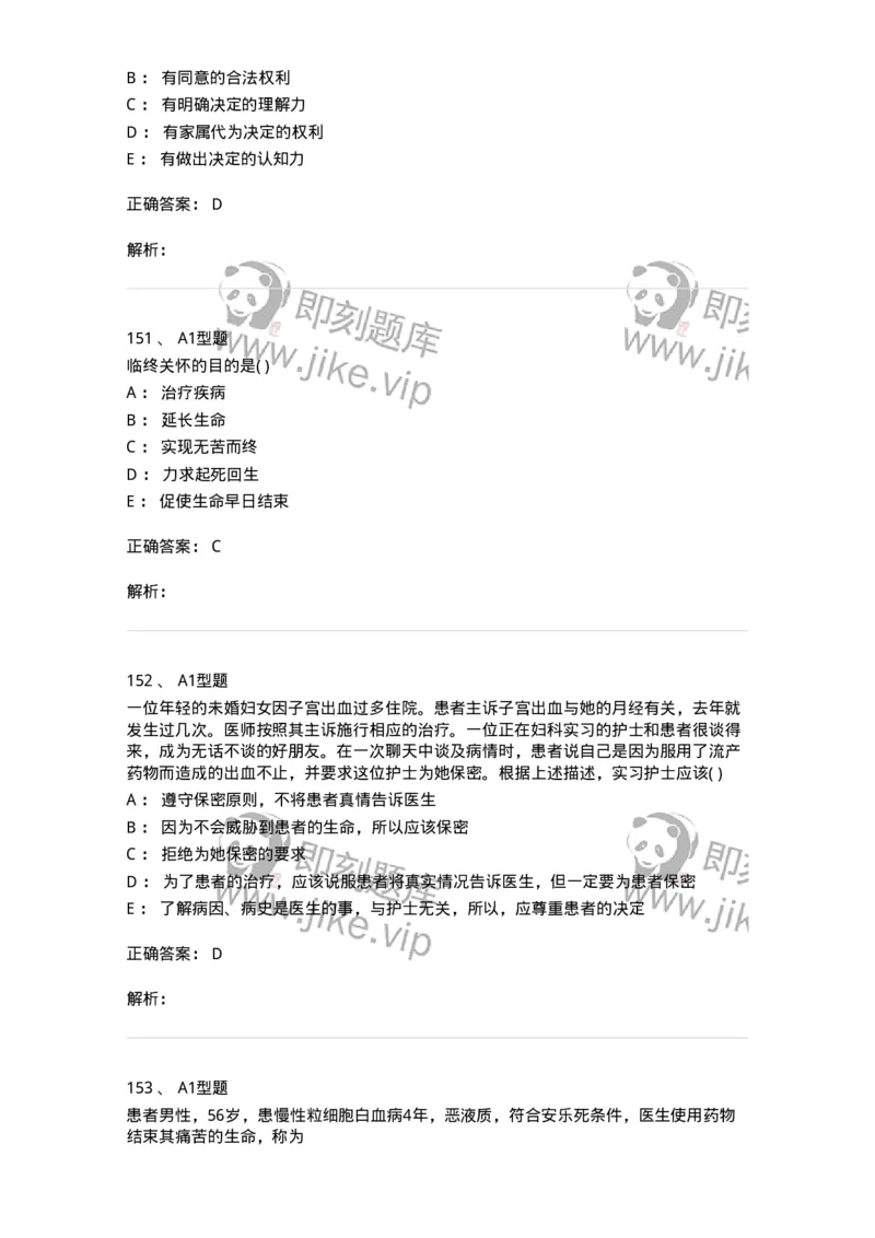 12830-医学伦理学-137736_军队文职(1)_01.军队文职真题-专业课_（全）版本一（历年真题+章节练习+模拟题）_医学类基础综合(军队文职)_章节练习_题目+解析