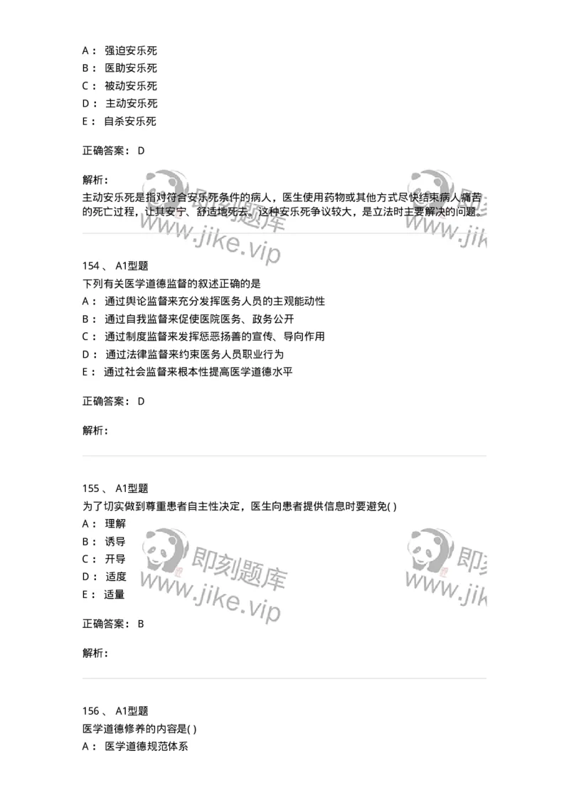 12830-医学伦理学-137736_军队文职(1)_01.军队文职真题-专业课_（全）版本一（历年真题+章节练习+模拟题）_医学类基础综合(军队文职)_章节练习_题目+解析