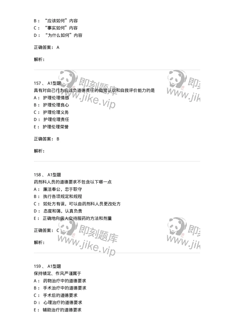 12830-医学伦理学-137736_军队文职(1)_01.军队文职真题-专业课_（全）版本一（历年真题+章节练习+模拟题）_医学类基础综合(军队文职)_章节练习_题目+解析