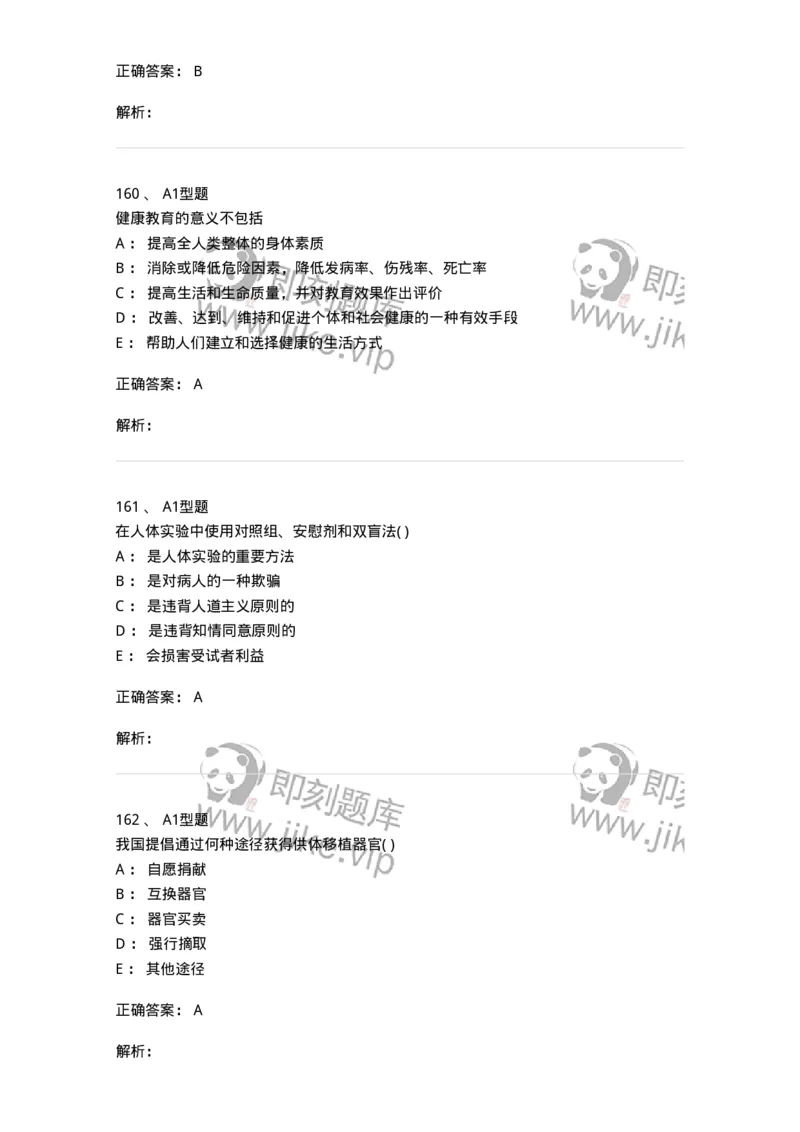 12830-医学伦理学-137736_军队文职(1)_01.军队文职真题-专业课_（全）版本一（历年真题+章节练习+模拟题）_医学类基础综合(军队文职)_章节练习_题目+解析