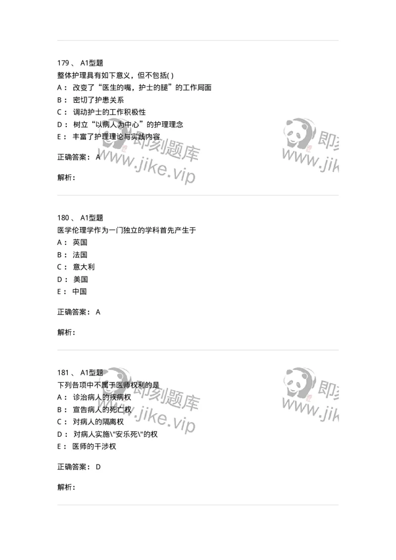 12830-医学伦理学-137736_军队文职(1)_01.军队文职真题-专业课_（全）版本一（历年真题+章节练习+模拟题）_医学类基础综合(军队文职)_章节练习_题目+解析