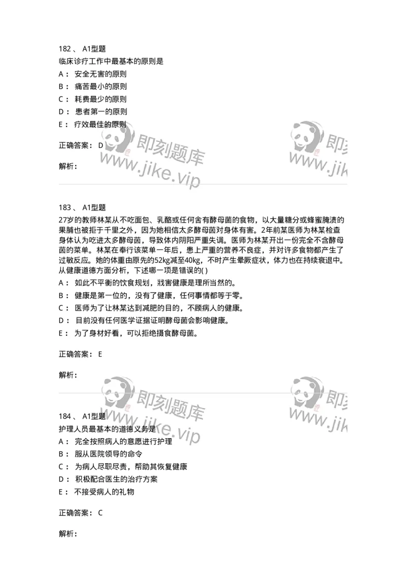 12830-医学伦理学-137736_军队文职(1)_01.军队文职真题-专业课_（全）版本一（历年真题+章节练习+模拟题）_医学类基础综合(军队文职)_章节练习_题目+解析
