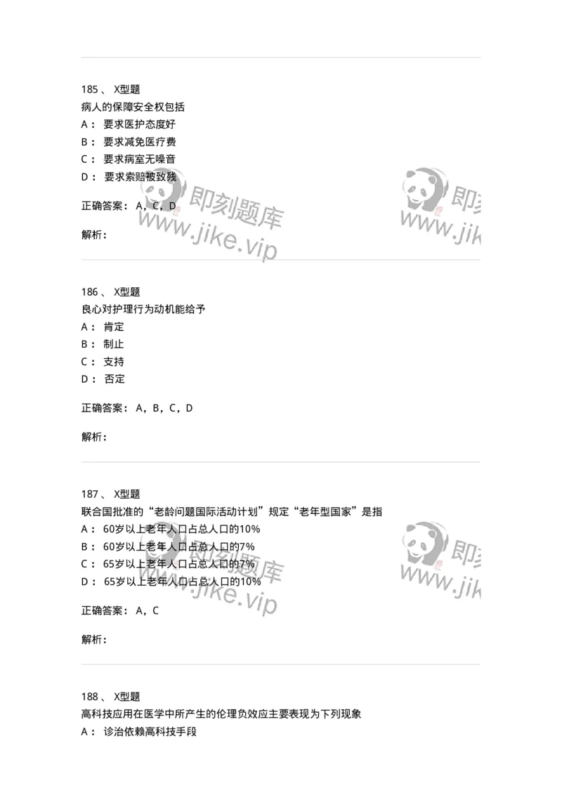 12830-医学伦理学-137736_军队文职(1)_01.军队文职真题-专业课_（全）版本一（历年真题+章节练习+模拟题）_医学类基础综合(军队文职)_章节练习_题目+解析