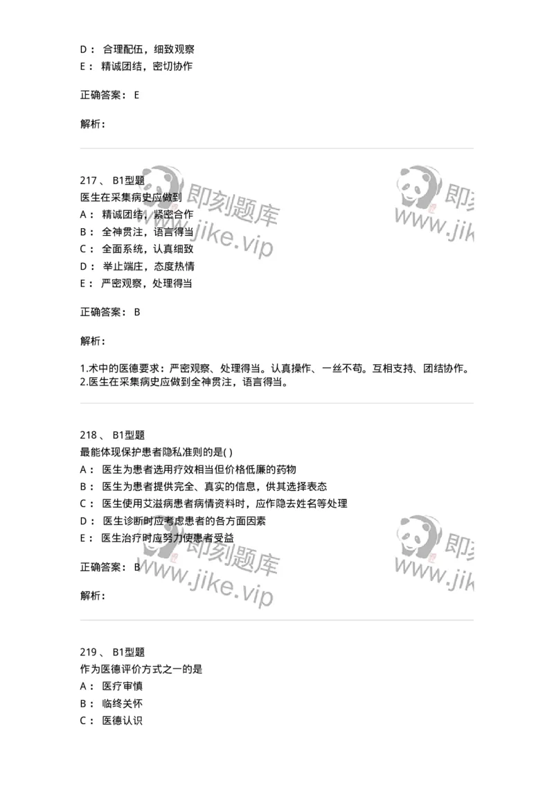 12830-医学伦理学-137736_军队文职(1)_01.军队文职真题-专业课_（全）版本一（历年真题+章节练习+模拟题）_医学类基础综合(军队文职)_章节练习_题目+解析