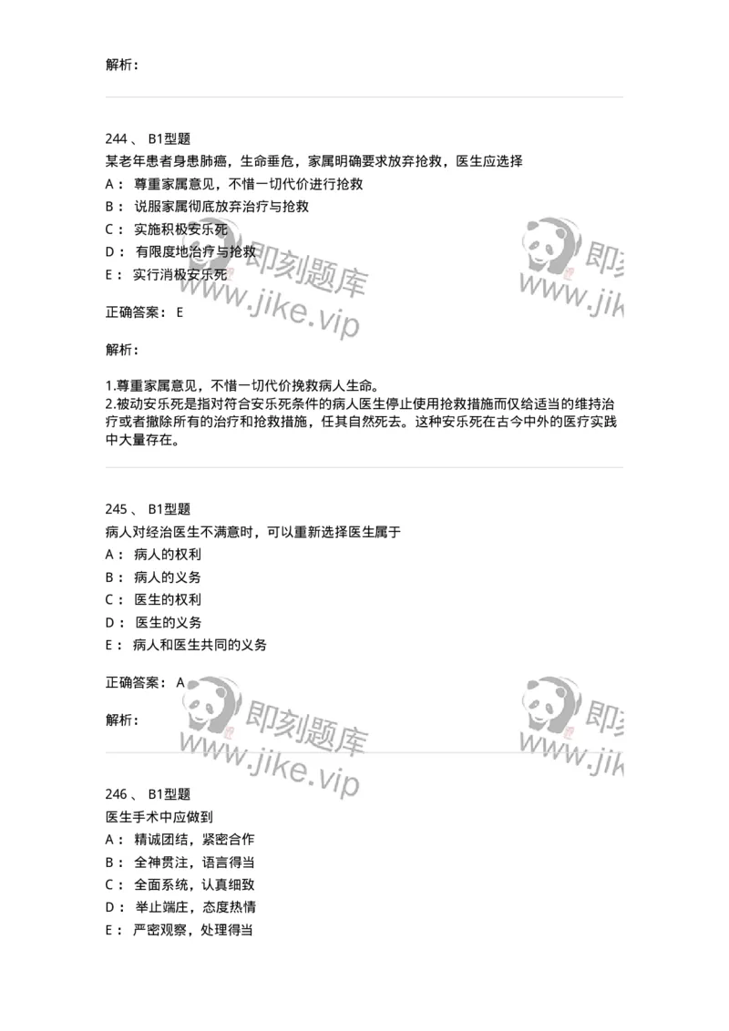 12830-医学伦理学-137736_军队文职(1)_01.军队文职真题-专业课_（全）版本一（历年真题+章节练习+模拟题）_医学类基础综合(军队文职)_章节练习_题目+解析