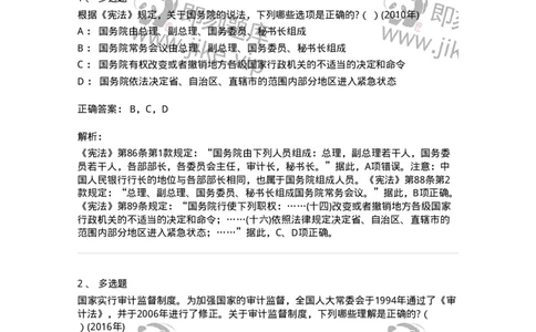 44030504-第四节国务院-193984_军队文职(1)_01.军队文职真题-专业课_（全）版本一（历年真题+章节练习+模拟题）_法学(军队文职)_预测模拟_题目+解析