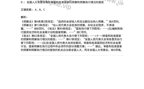44030504-第四节国务院-193984_军队文职(1)_01.军队文职真题-专业课_（全）版本一（历年真题+章节练习+模拟题）_法学(军队文职)_预测模拟_题目+解析