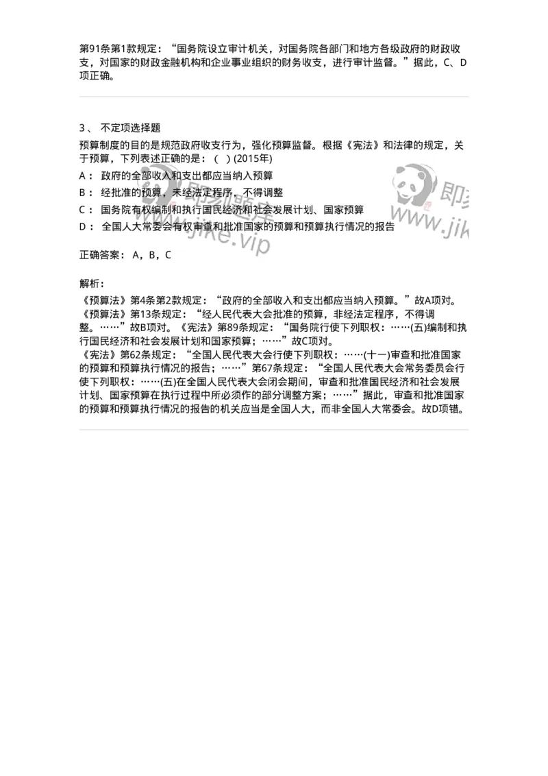 44030504-第四节国务院-193984_军队文职(1)_01.军队文职真题-专业课_（全）版本一（历年真题+章节练习+模拟题）_法学(军队文职)_预测模拟_题目+解析