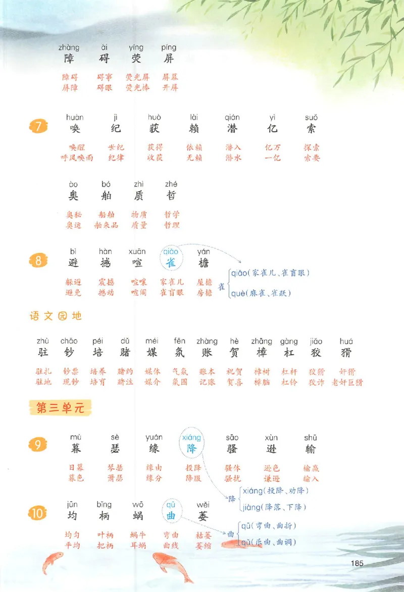 25秋四年级上册语文课后生字组词(1)_小学全网线上同款资料_14号文件4上5上语文数学课堂笔记_四年级手写笔记_四年级新增知识点(1)